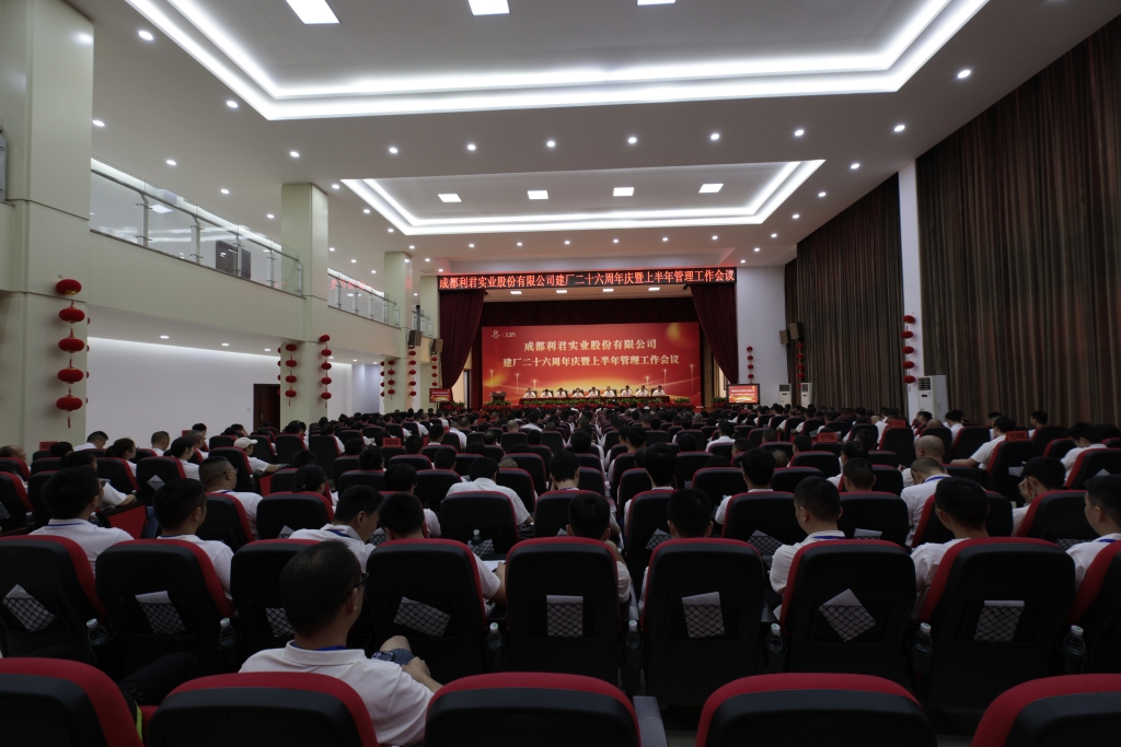 公司建厂二十六周年庆暨2025年上半年管理工作会议